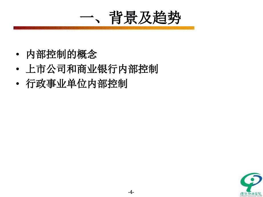 行政事业单位会计内部控制规范讲座_第4页