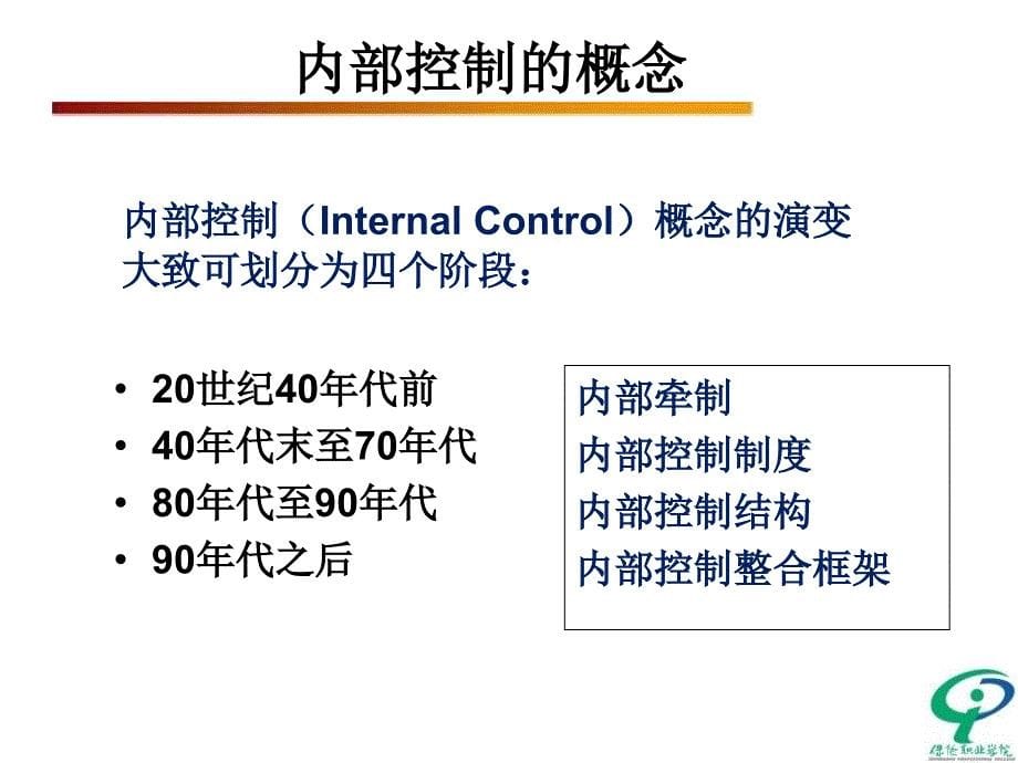 行政事业单位会计内部控制规范讲座_第5页