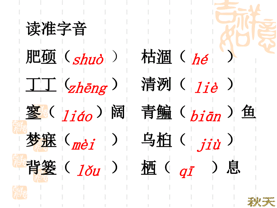 14、《秋天》 (2)_第3页