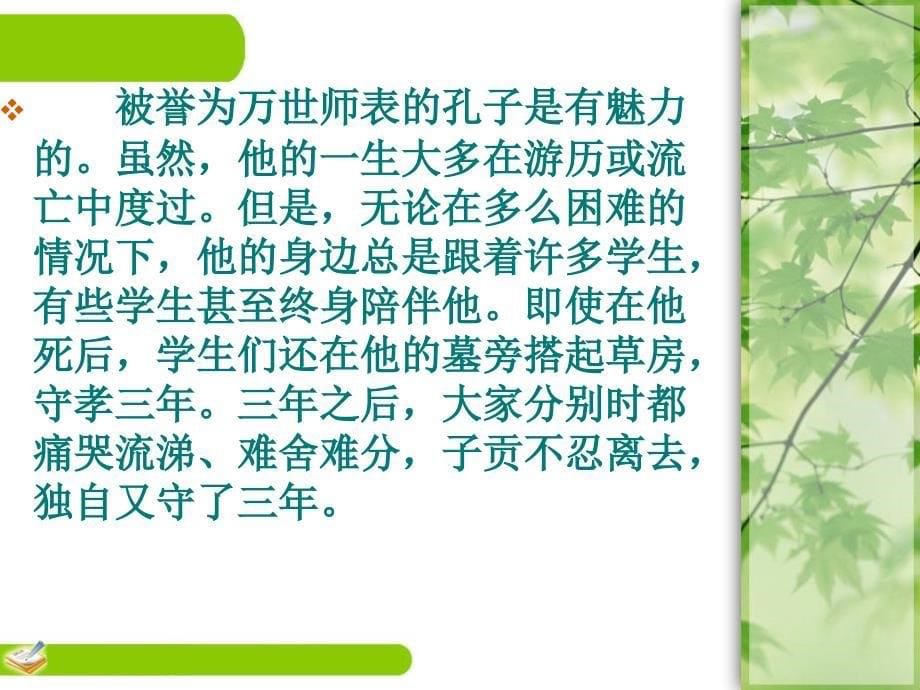 魅力教师的修炼【教培训课件】_第5页