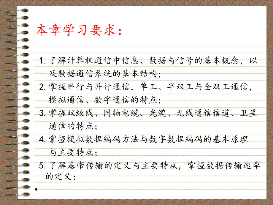 第2章 数据通信_第2页