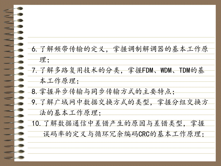 第2章 数据通信_第3页