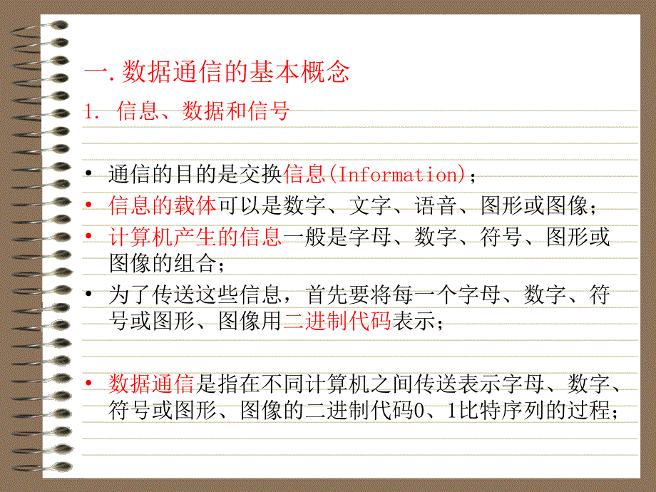 第2章 数据通信_第4页