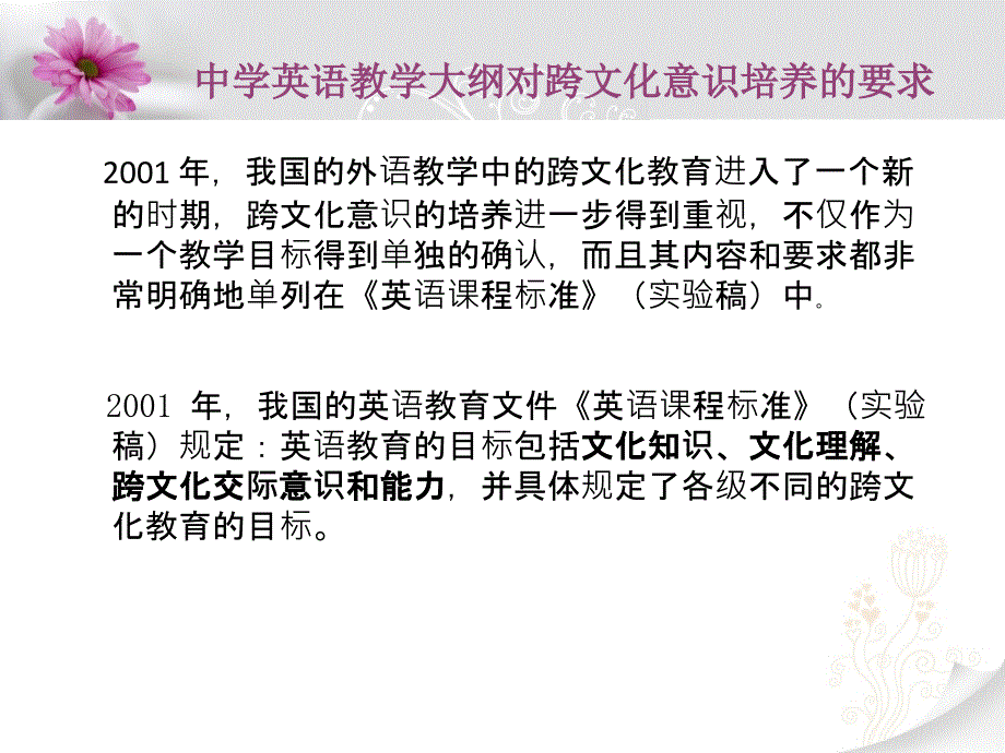 中学英语教学中跨文化意识的培养_第4页