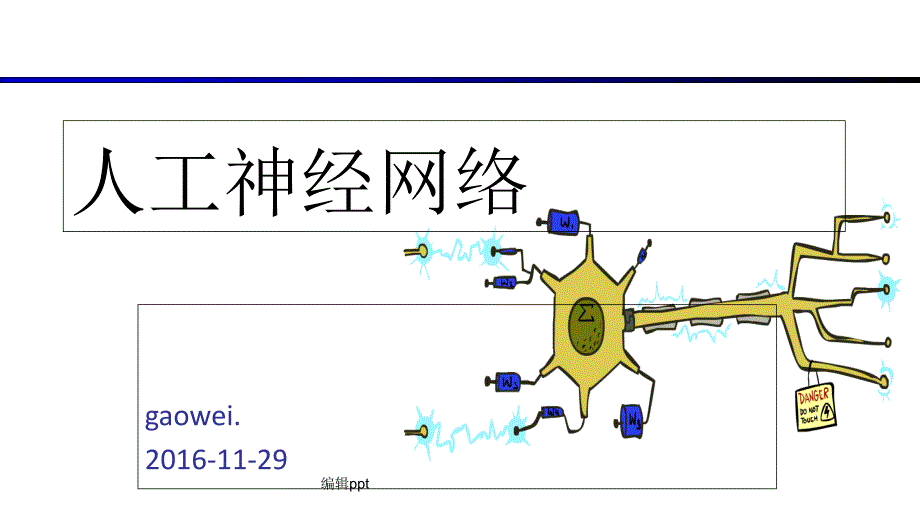 人工神经网络1_第1页