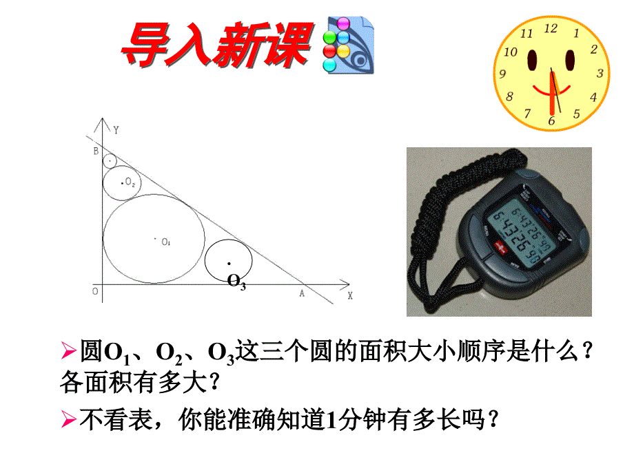 9长度、时间及其测量_第2页