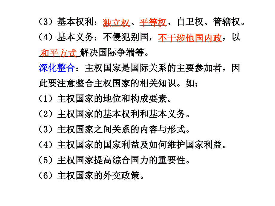 专题八当代国际社会_第3页