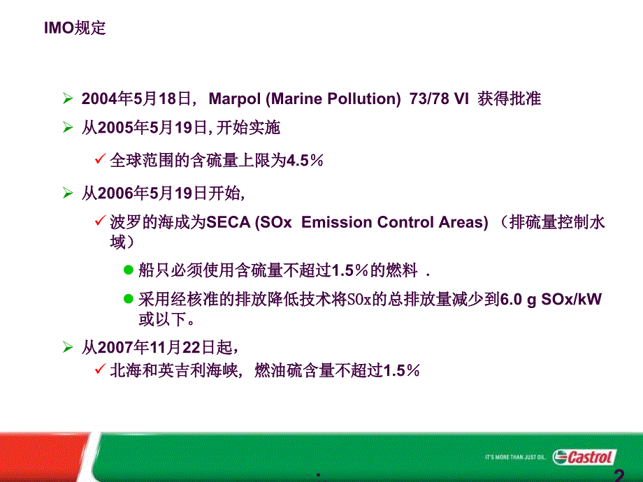 4.低硫燃油和汽缸油的合理选择ppt课件_第2页