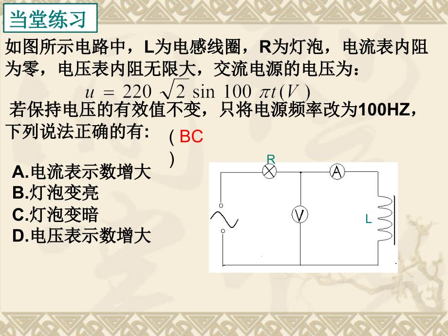 53电感和电容对交流电的影响_第4页