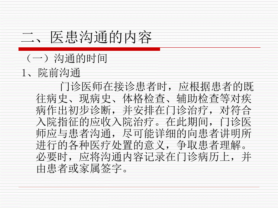 医患沟通制度_第4页