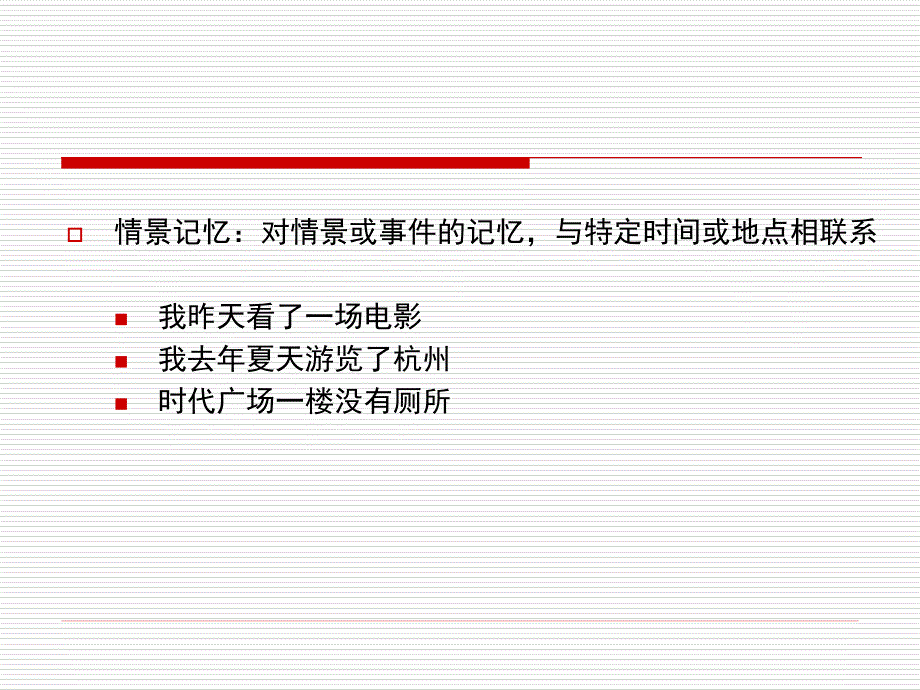 长时记忆：以概念为单位的语义记忆_第2页