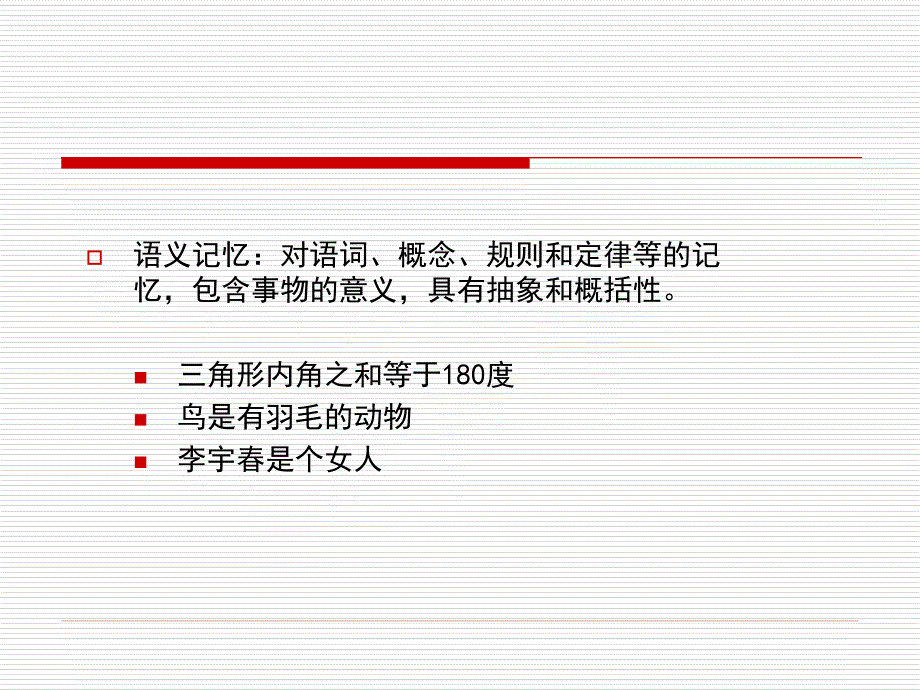 长时记忆：以概念为单位的语义记忆_第3页