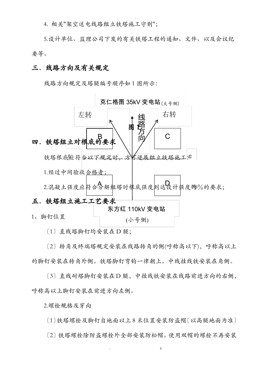 输电线路工程施工铁塔组立建筑施工组织设计及对策_第3页