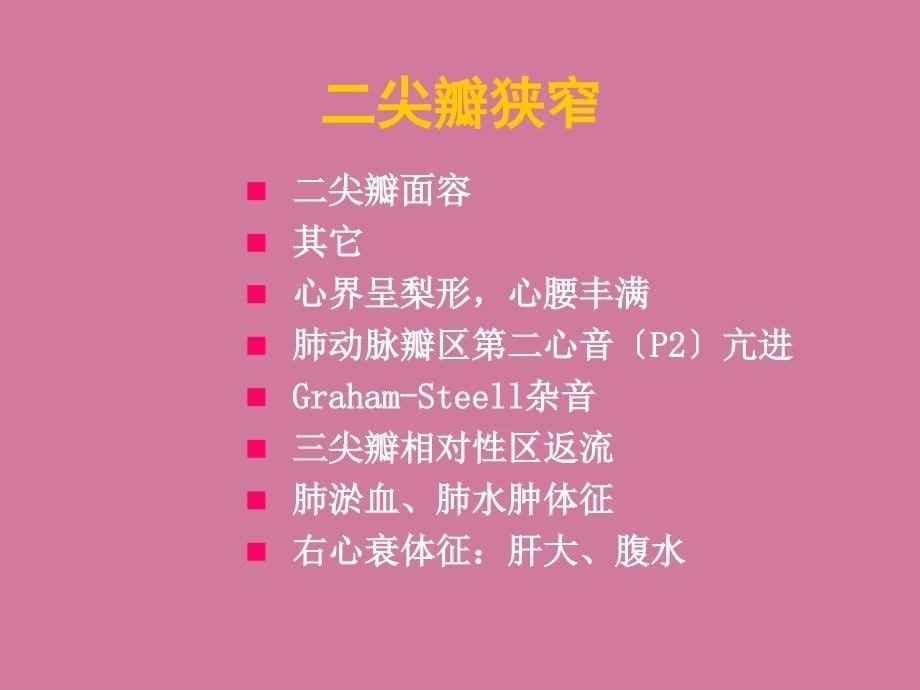 心脏检查体征ppt课件_第5页