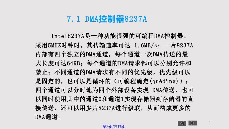 DMA控制器和计数定时器实用教案_第1页