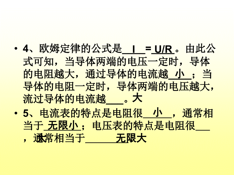 欧姆定律的复习_第3页