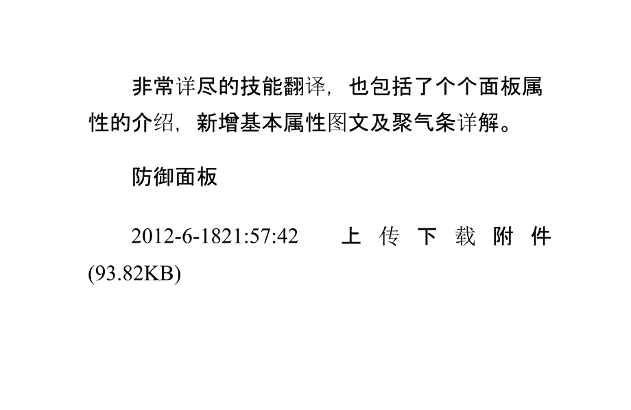 火炬之光2全角色技能翻译_第1页