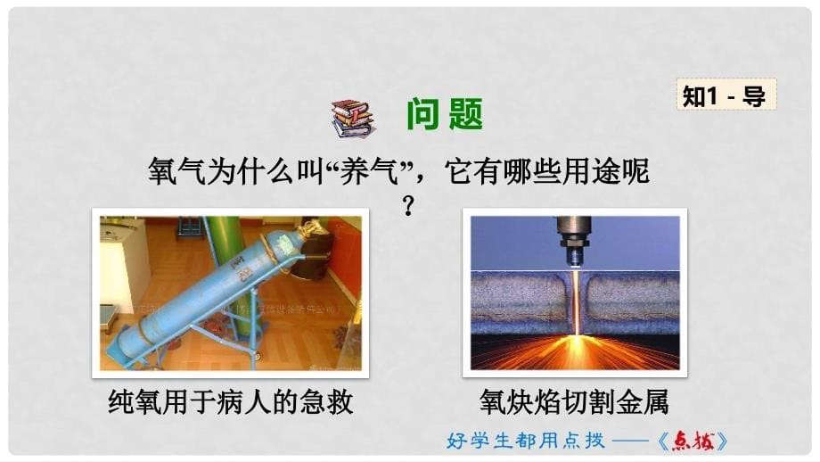 九年级化学上册 第2单元 我们周围的空气 2.1 空气 2.1.2 空气是一种宝贵的资源课件 （新版）新人教版_第5页