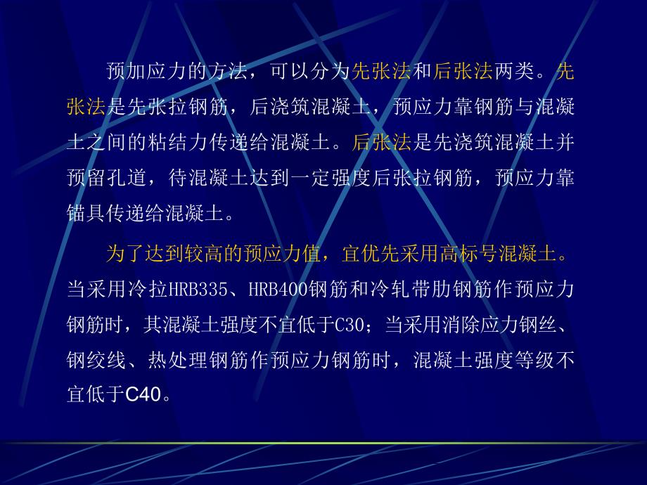 建筑施工技术5预应力混凝土工程_第4页