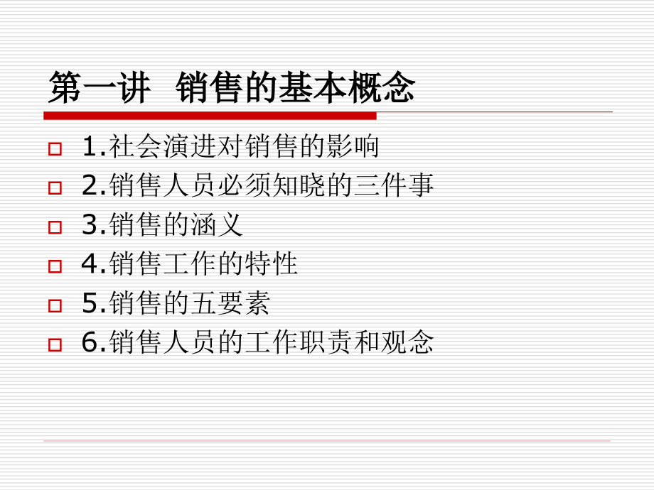 《销售人员培训》PPT课件.ppt_第2页