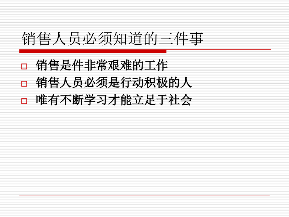 《销售人员培训》PPT课件.ppt_第3页