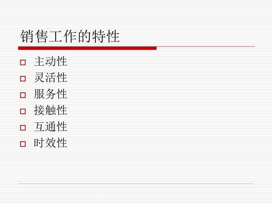 《销售人员培训》PPT课件.ppt_第5页