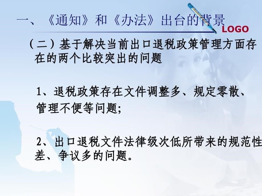 出口货物劳务增值税和消费税政策管理办法解读_第5页