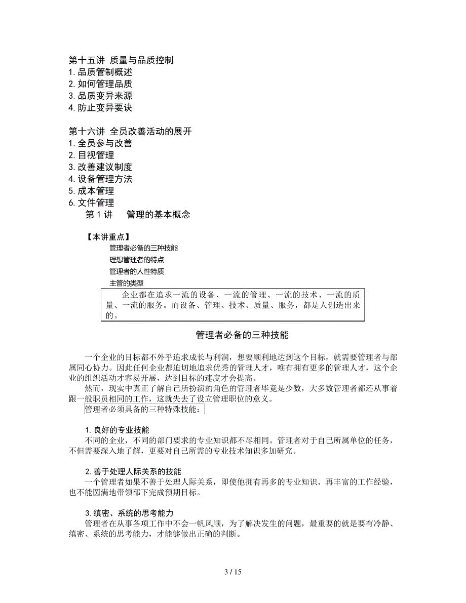 生产主管职业化训练教程(doc15页)_第3页