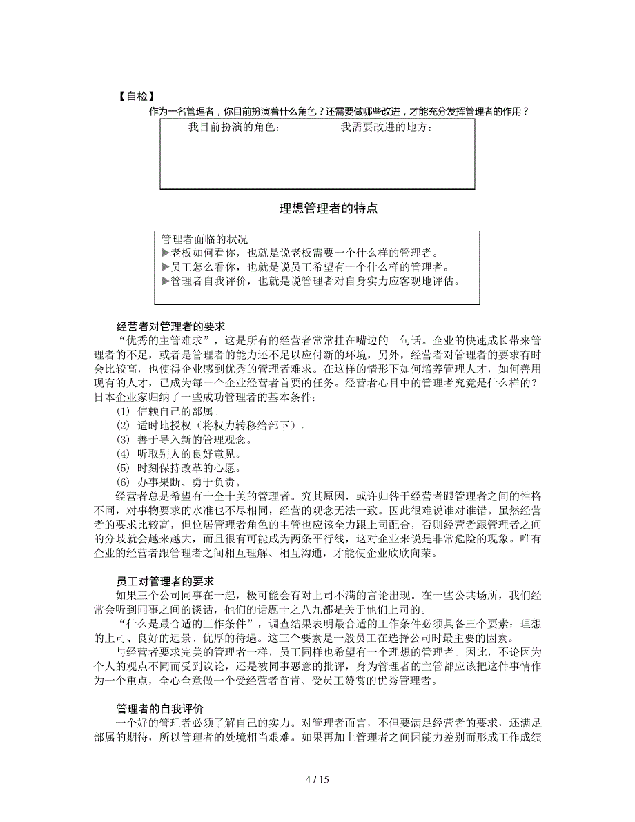 生产主管职业化训练教程(doc15页)_第4页