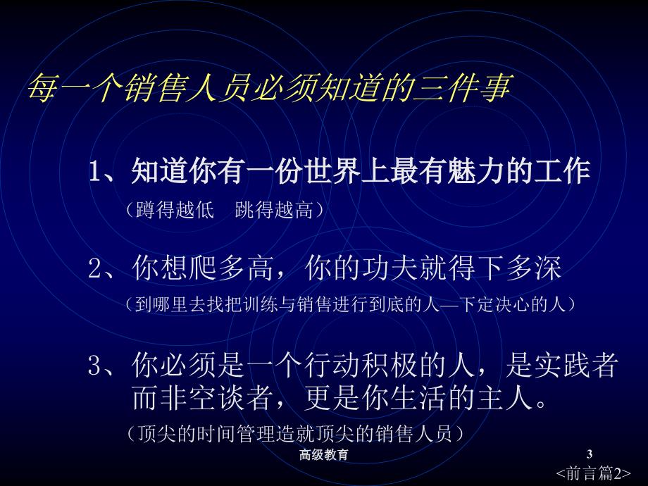 如何成为一个顶尖的销售人员严选荟萃_第3页