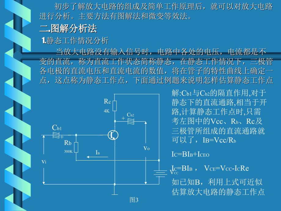 模拟电子线路分析_第3页