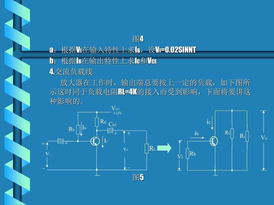 模拟电子线路分析_第5页