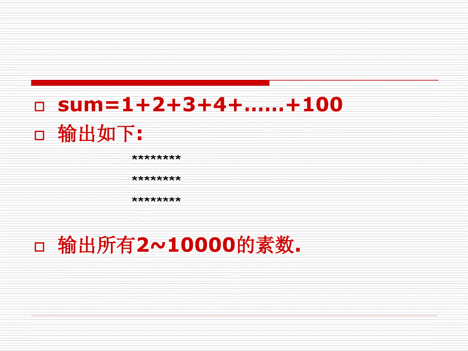 6循环控制结构_第3页