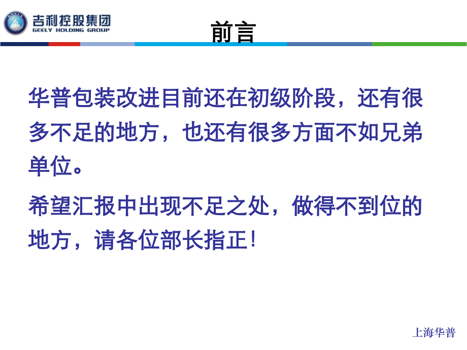 吉利控股华普物流包装改进汇报材料_第3页