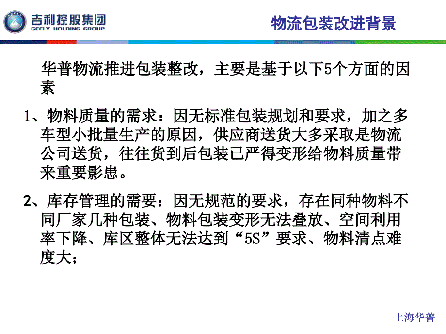 吉利控股华普物流包装改进汇报材料_第4页