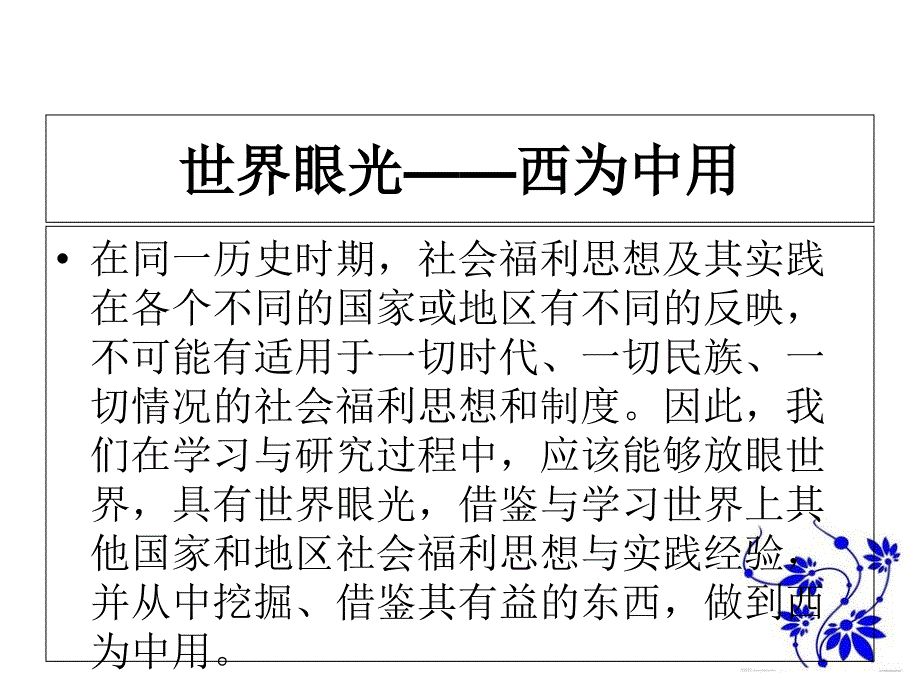 第二章古代中国社会保障思想_第4页