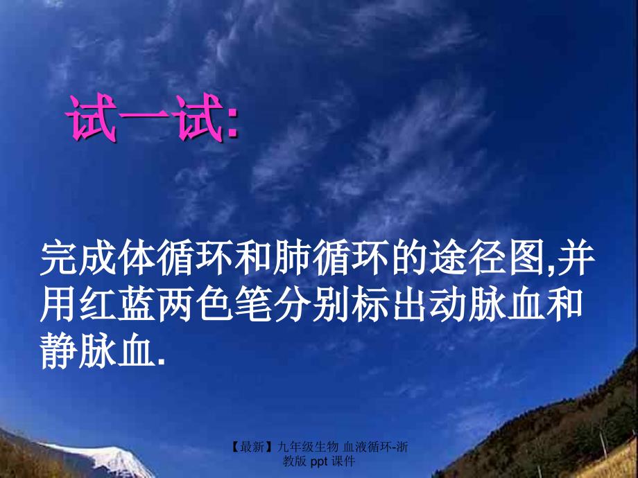 最新九年级生物血液循环浙教版ppt课件_第4页