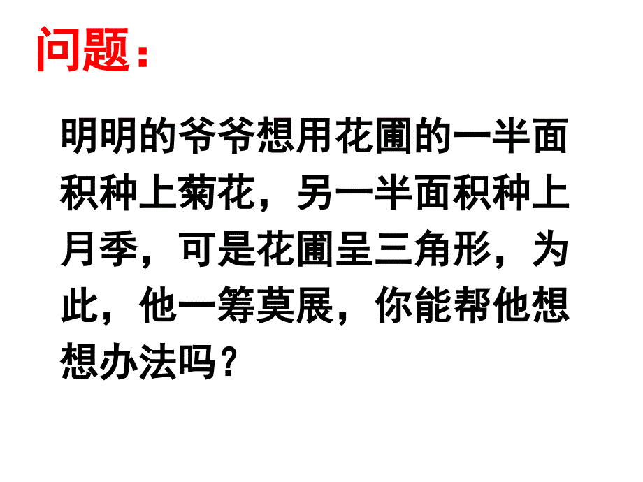 角形的高、中线与角平分线优质.ppt_第3页