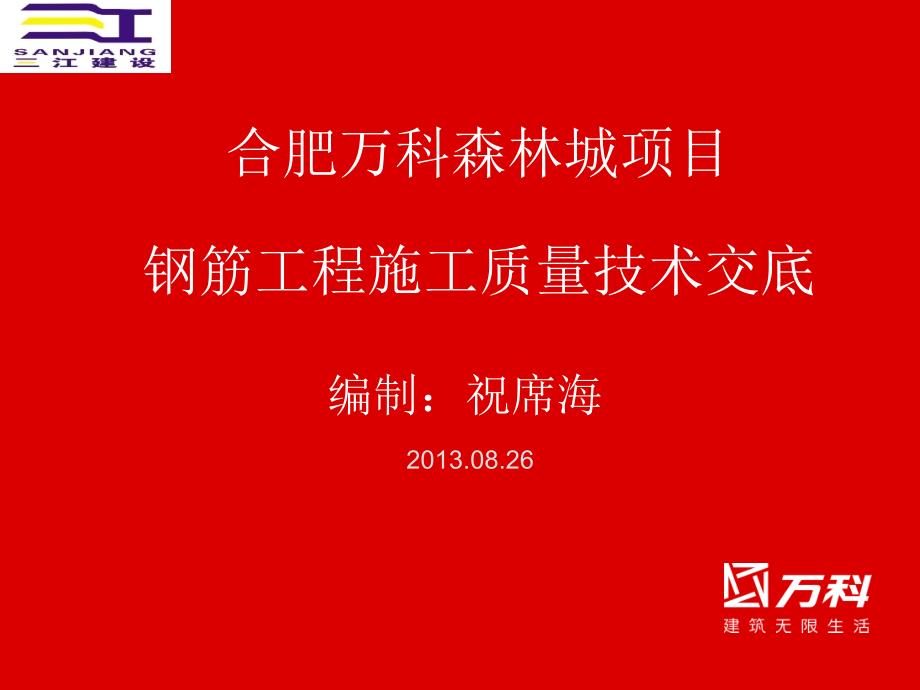 钢筋工程质量技术交底谷风建筑_第1页