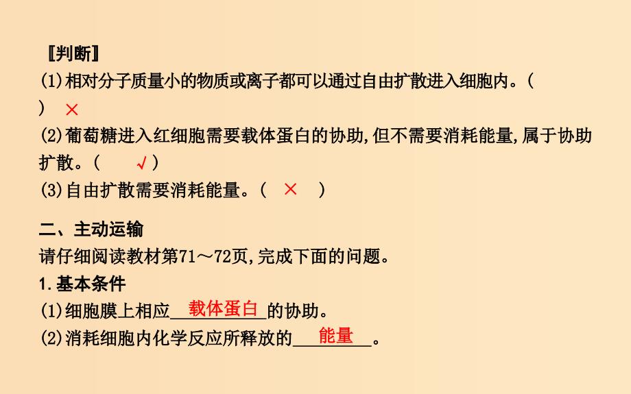 2018版高中生物 第4章 细胞的物质输入和输出 第3节 物质跨膜运输的方式课件 新人教版必修1.ppt_第4页