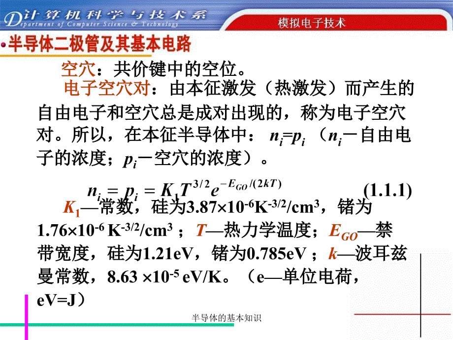 半导体的基本知识课件_第5页