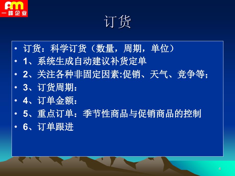 库存管理与订单控制-重修版课件_第4页