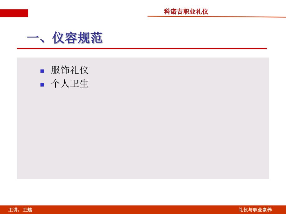 企业员工礼仪与职业素养的培训.ppt_第4页