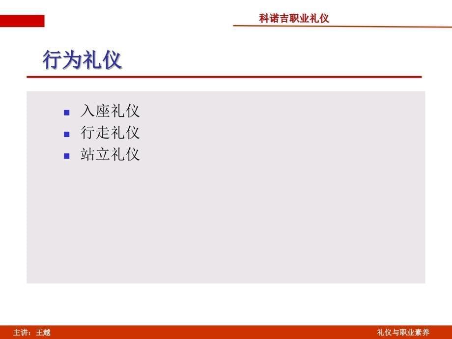 企业员工礼仪与职业素养的培训.ppt_第5页