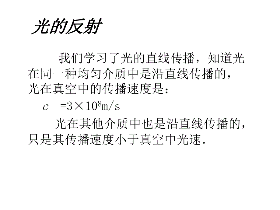 初二物理上学期光的反射课件_第2页