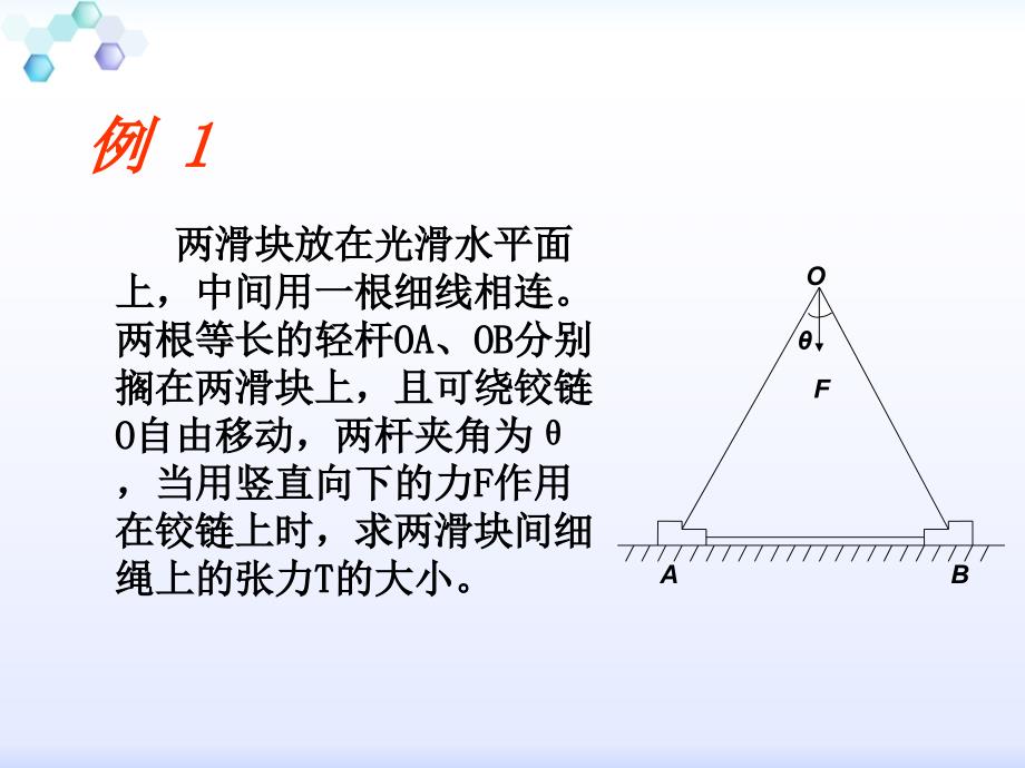 虚功原理及其应用PPT课件_第3页