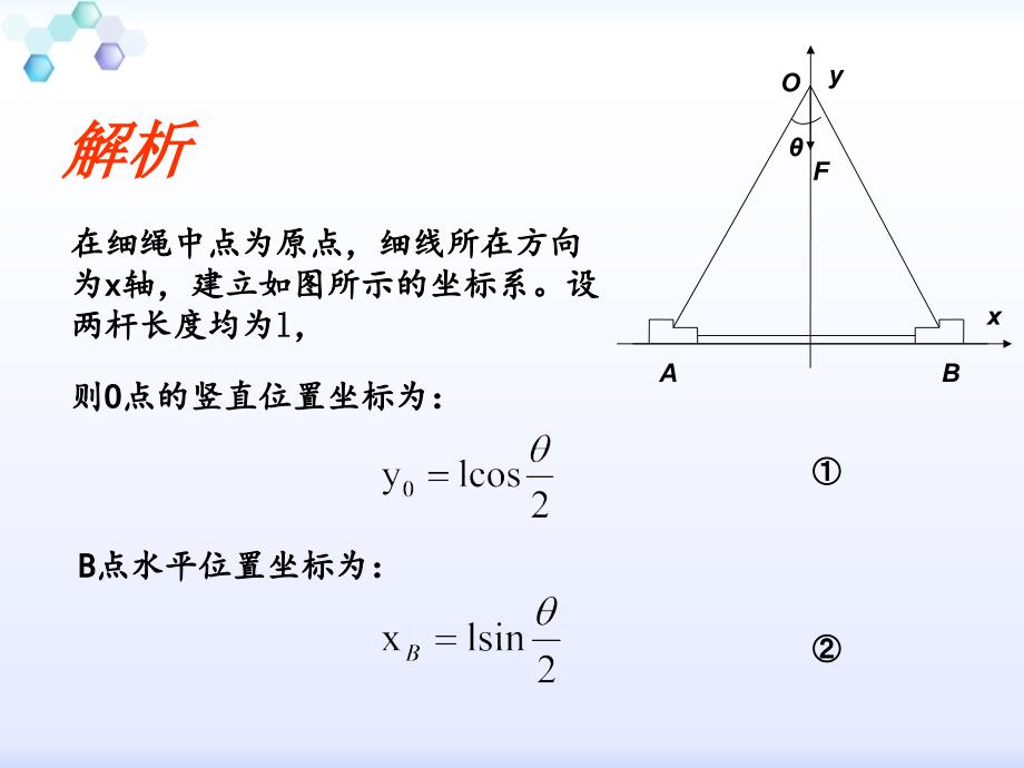 虚功原理及其应用PPT课件_第4页