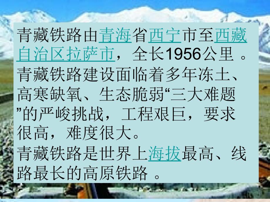 新课标人教版一年级下册语文第33课火车的故事PPT课件_第2页