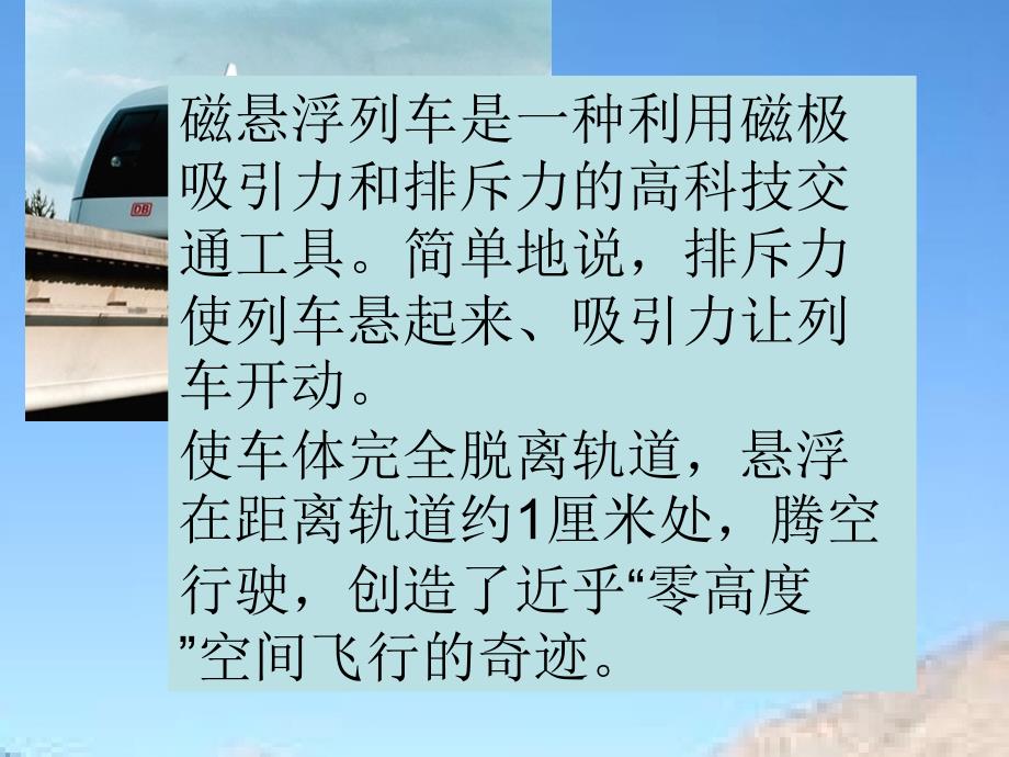 新课标人教版一年级下册语文第33课火车的故事PPT课件_第4页