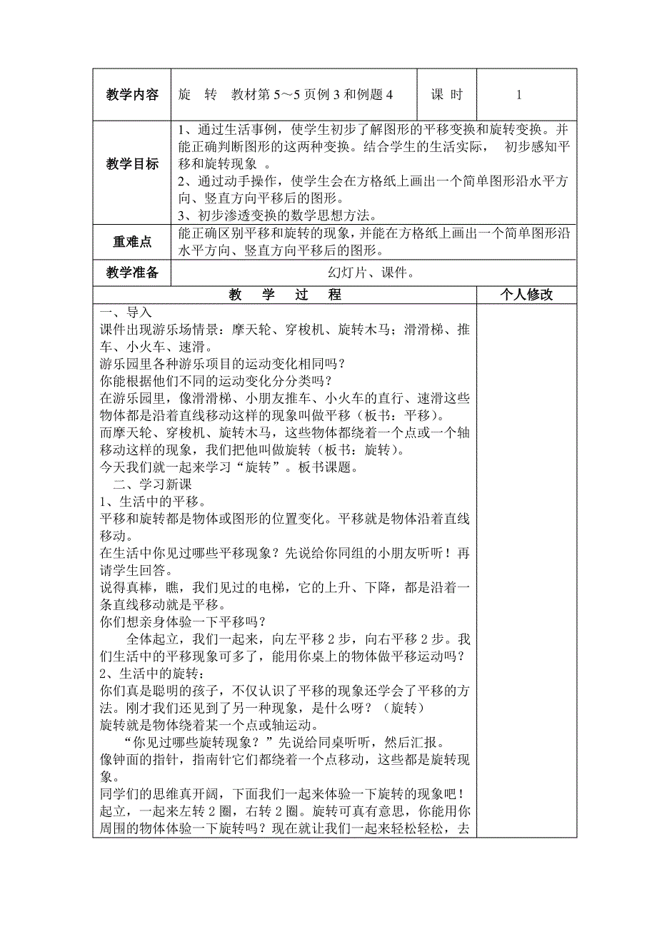 人教版五年级下册数学表格教案_第3页